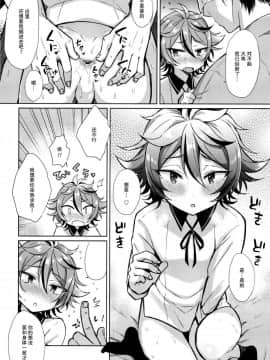 [二齿漫个人汉化] (閃華の刻10) [マイコロジィ。 (藍那りゅむ)] 大将組対象 (刀剣乱舞)_48