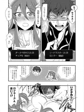 (C82) [ブロンコ一人旅 (よろず)] ファイアーラブブレム (ファイアーエムブレム 覚醒) [DL版]_029