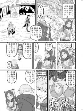 (C82) [ブロンコ一人旅 (よろず)] ファイアーラブブレム (ファイアーエムブレム 覚醒) [DL版]_041