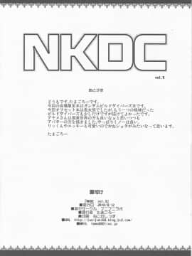 (C94) [フニフニラボ (たまごろー)] NKDC vol.9 (ガンダムビルドダイバーズ)_IMG_0008