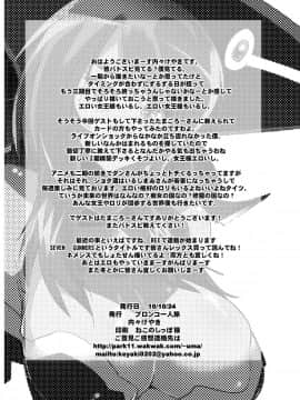 (サンクリ49) [ブロンコ一人旅 (内々けやき、たまごろー)] ダンさんがヤリチン顔になり過ぎて他のキャラと二人きりにさせとくとすぐ交尾し始めるので困る。 (バトルスピリッツ)_022