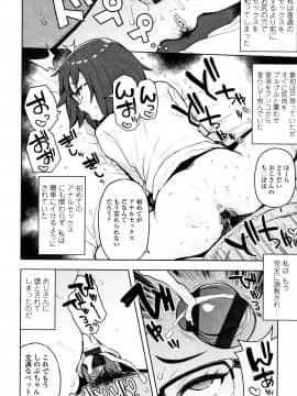 [たまごろー] カラメルハメアート 限定版_P031