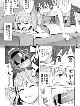 [たまごろー] カラメルハメアート 限定版_P163