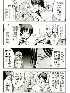 [ブロンコ一人旅 (よろず)] アトラススーパースターズ3 (よろず) [DL版]_0032