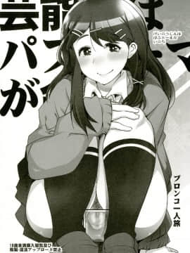 [ブロンコ一人旅 (よろず)] アトラススーパースターズ3 (よろず) [DL版]_0054