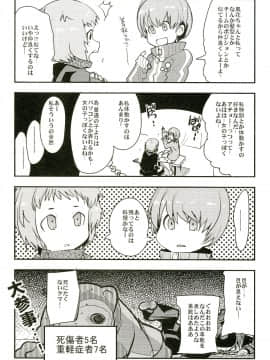 [ブロンコ一人旅 (よろず)] アトラススーパースターズ3 (よろず) [DL版]_0102