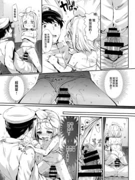 [无毒汉化组] (C93) [ねこはまんまがうつくしい (Hisasi)] 俺の艦娘 (艦隊これくしょん -艦これ-)_23