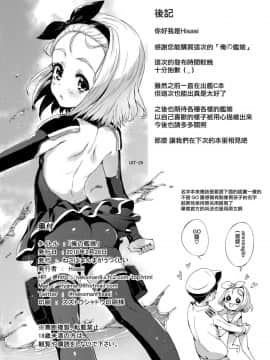 [无毒汉化组] (C93) [ねこはまんまがうつくしい (Hisasi)] 俺の艦娘 (艦隊これくしょん -艦これ-)_31