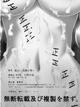 (C81) [ぶるーびーん (要青豆)] 私は○兄弟が多い (僕は友達が少ない)__IMG_0019