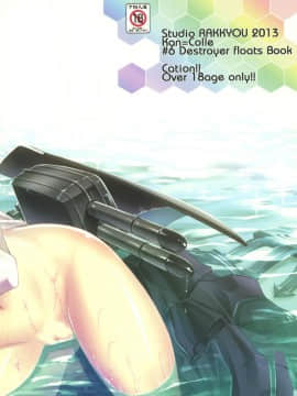 [靴下汉化组] (C85) [スタジオらっきょう (芦俊、鷹勢優)] やっぱり駆逐艦は最高だぜ! (艦隊これくしょん -艦これ-)_24