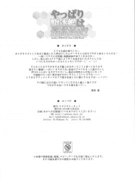 [靴下汉化组] (C85) [スタジオらっきょう (芦俊、鷹勢優)] やっぱり駆逐艦は最高だぜ! (艦隊これくしょん -艦これ-)_23
