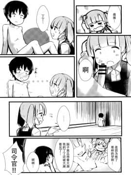 [脸肿汉化组] (C91) [ヤキミソ村 (疑獄)] しおしおおおしお (艦隊これくしょん -艦これ-)_06