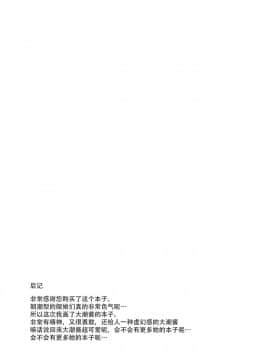 [脸肿汉化组] (C91) [ヤキミソ村 (疑獄)] しおしおおおしお (艦隊これくしょん -艦これ-)_20