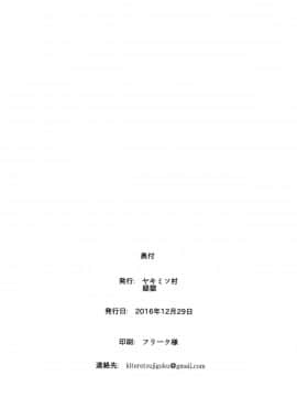 [脸肿汉化组] (C91) [ヤキミソ村 (疑獄)] しおしおおおしお (艦隊これくしょん -艦これ-)_21