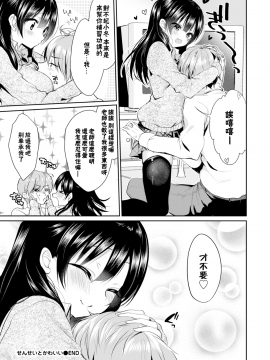 [VahSphensorｘnemu7e 漢化][あゆま紗由] せんせいとかわいい (COMIC BAVEL 2018年2月号) [無修正][FAKKU]_12