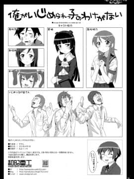 [昭和重工 ( ざさん)] 俺がいじめられっ子のわけがない (俺の妹がこんなに可愛いわけがない)_25