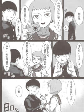 (C91) [ベイゴン (金剛B)] 100%性欲爆発 (モブサイコ100)_03