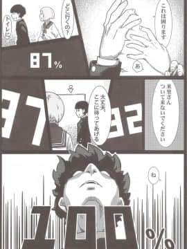 (C91) [ベイゴン (金剛B)] 100%性欲爆発 (モブサイコ100)_04