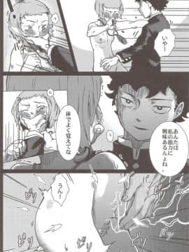 (C91) [ベイゴン (金剛B)] 100%性欲爆発 (モブサイコ100)_07