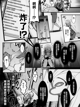 I-Cup Uraaka Shirouto Haishinsha Cosplay Namahame ~Pro Ja Nukenainda Yo Naa...~_18