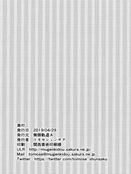 [空気系☆漢化] (COMIC1☆15) [無限軌道A (トモセシュンサク)] えちえち♥後輩ちゃん!_33_032