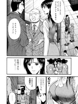 [ながしま超助] セクハラマン 第04巻_028