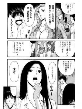 [ながしま超助] セクハラマン 第04巻_074