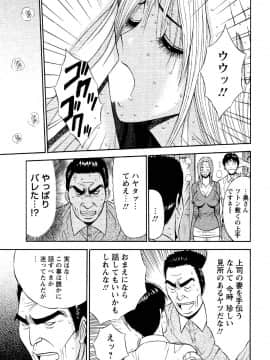 [ながしま超助] セクハラマン 第04巻_121