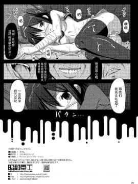 [脸肿汉化组][昭和重工 (ざさん)] 小鳥遊六花はドレイちゃん (中二病でも恋がしたい!)_27