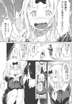 (COMIC1☆15) [AERODOG (inu)] EROCHIKA! (かぐや様は告らせたい)_06