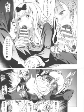 (COMIC1☆15) [AERODOG (inu)] EROCHIKA! (かぐや様は告らせたい)_10