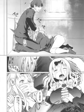 (COMIC1☆15) [AERODOG (inu)] EROCHIKA! (かぐや様は告らせたい)_11