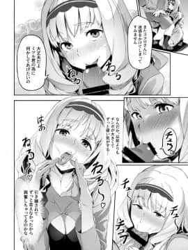 (C94) [セシウムP (赤セイリュウ)] ココロの見知らぬ記憶 (ダーリン・イン・ザ・フランキス)_05