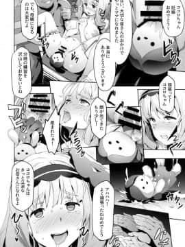 (C94) [セシウムP (赤セイリュウ)] ココロの見知らぬ記憶 (ダーリン・イン・ザ・フランキス)_17