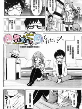 [風的工房][高坂曇天] たべたいざかり 越來越想吃掉你_111