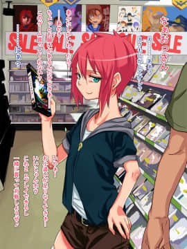 Namaikina Shounen O Okashite Hamete Roshutsuchoukyou_03