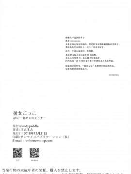 Kanojo Gokko Epi.0 -Hajimete No Ecchi-_38