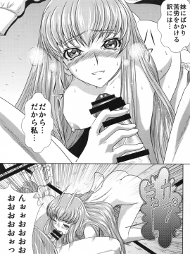 (C88) [ぶるーびーん (要青豆)] C2lemon@A1 (コードギアス 反逆のルルーシュ)_47