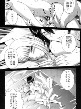 (C93) [ぶるーびーん (要青豆)] 先に来たから (アズールレーン)_017