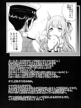 (C93) [ぶるーびーん (要青豆)] 先に来たから (アズールレーン)_018
