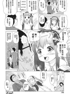 [姫野蜜柑] ちょこちゅ～ (COMIC LO 2011年4月号)_18