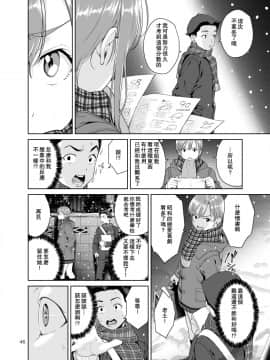 Osananajimi No Mama_46