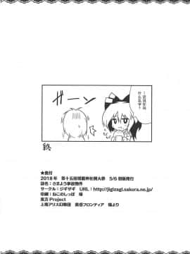 [靴下汉化组] (例大祭15) [ジギザギ (安威拓郎)] さまよう事故物件 (東方Project)_25
