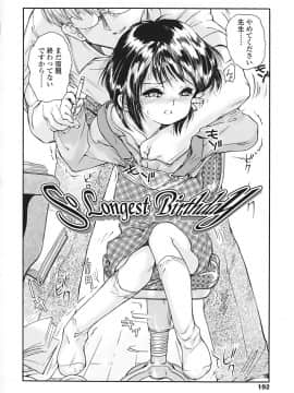 [ほかまみつり] すくスク 性徴期_193