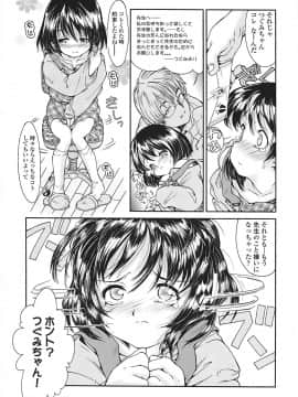 [ほかまみつり] すくスク 性徴期_198