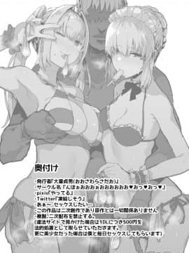 [んほぉおおおぉおおおおおお♥おっ♥おっ♥ (大童貞男)] ヤリチンにご奉仕セックスする生オナホと性処理メイド寝取らせ本 (Fate Grand Order) [Lolipoi汉化组][DL版]_27_026