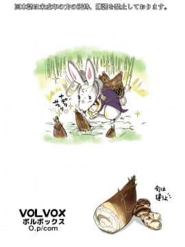 (COMIC1☆15) [VOLVOX (おぽこむ)] 竹取姫のきのこ狩り物語 (オリジナル) [DL版]_tk026