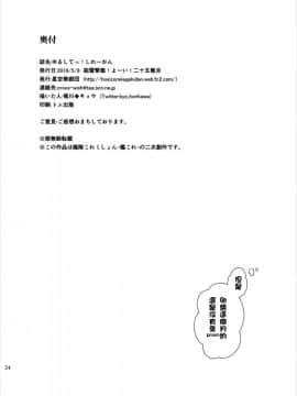 [兔子怎麼叫漢化] (砲雷撃戦!よーい!二十五戦目) [星空華劇団 (堀川◇キョウ)] ゆるしてっ！しれーかん (艦隊これくしょん -艦これ-)_23