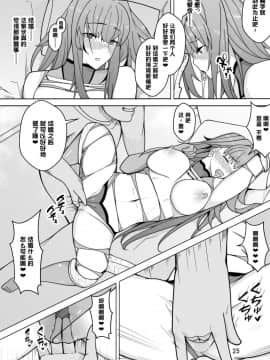 [牙を剥く] スカサハへの調教 (FateGrand Order) [黎欧×新桥月白日语社]_26