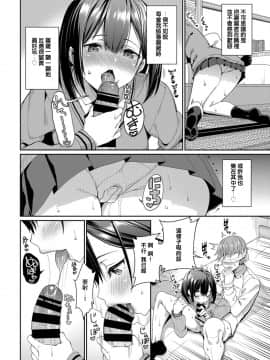 Suki Na Anoko To Dogezax!_08